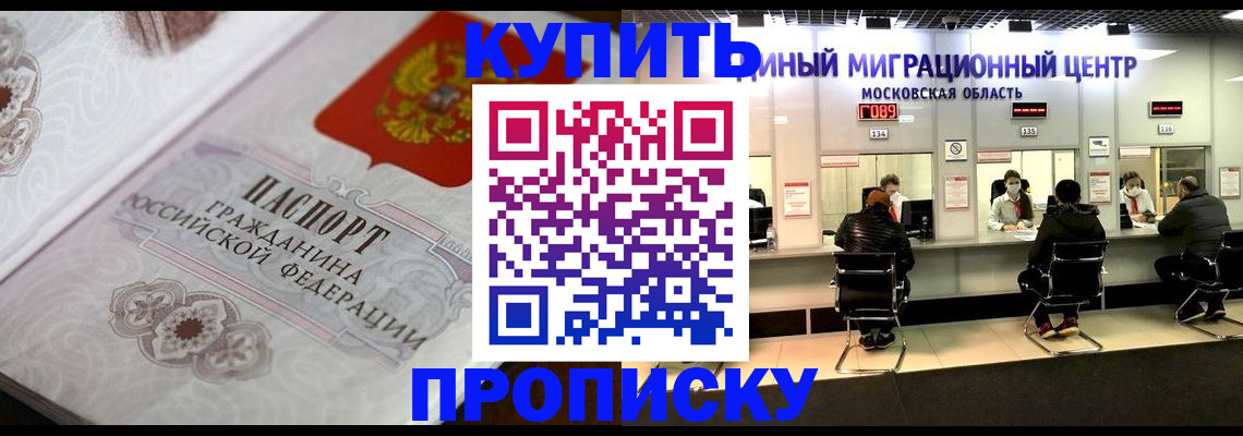 прописка законно в Лесосибирске