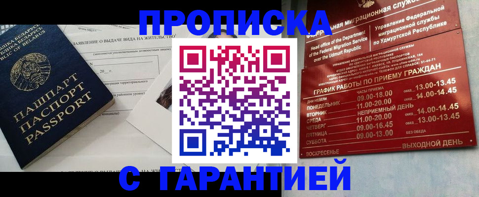 временная регистрация для всех в Лесосибирске