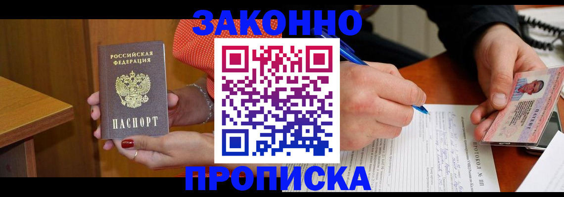 прописка для работы в Лесосибирске
