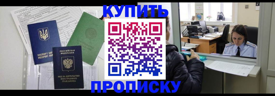 временная регистрация недорого в Лесосибирске