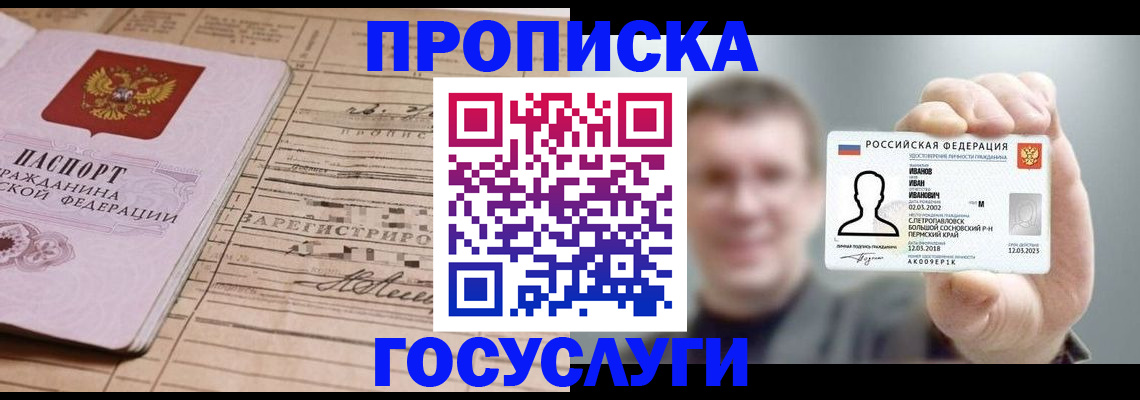 временная прописка в Лесосибирске