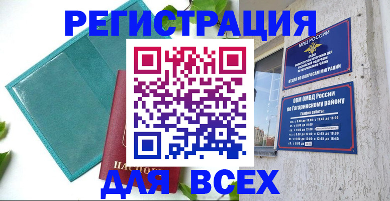 временная регистрация в квартире в Лесосибирске