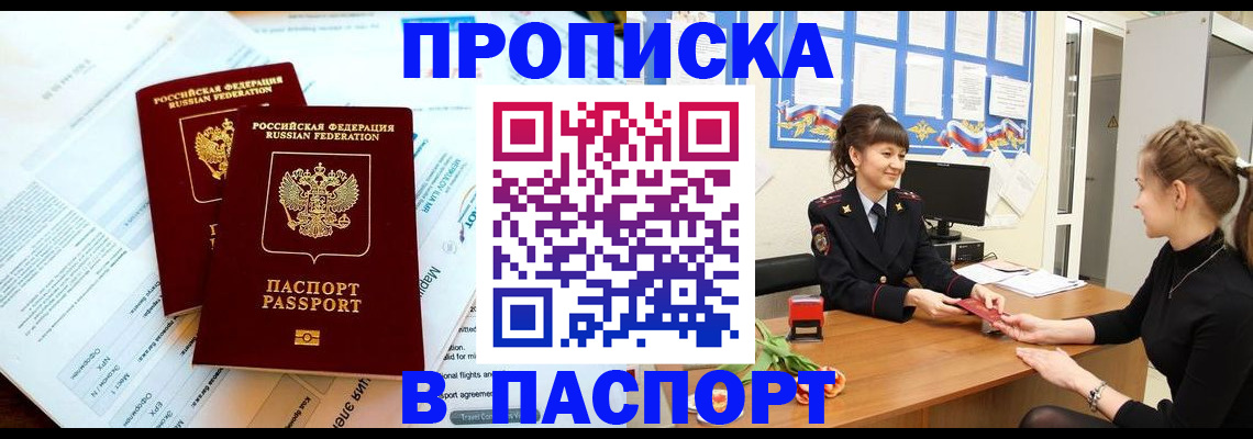 прописка штамп в Лесосибирске